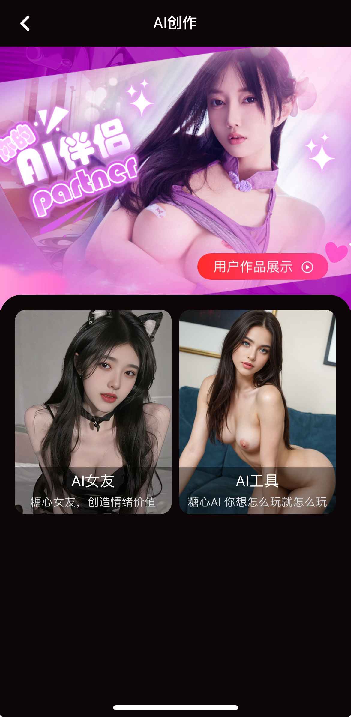 AI创作相关界面