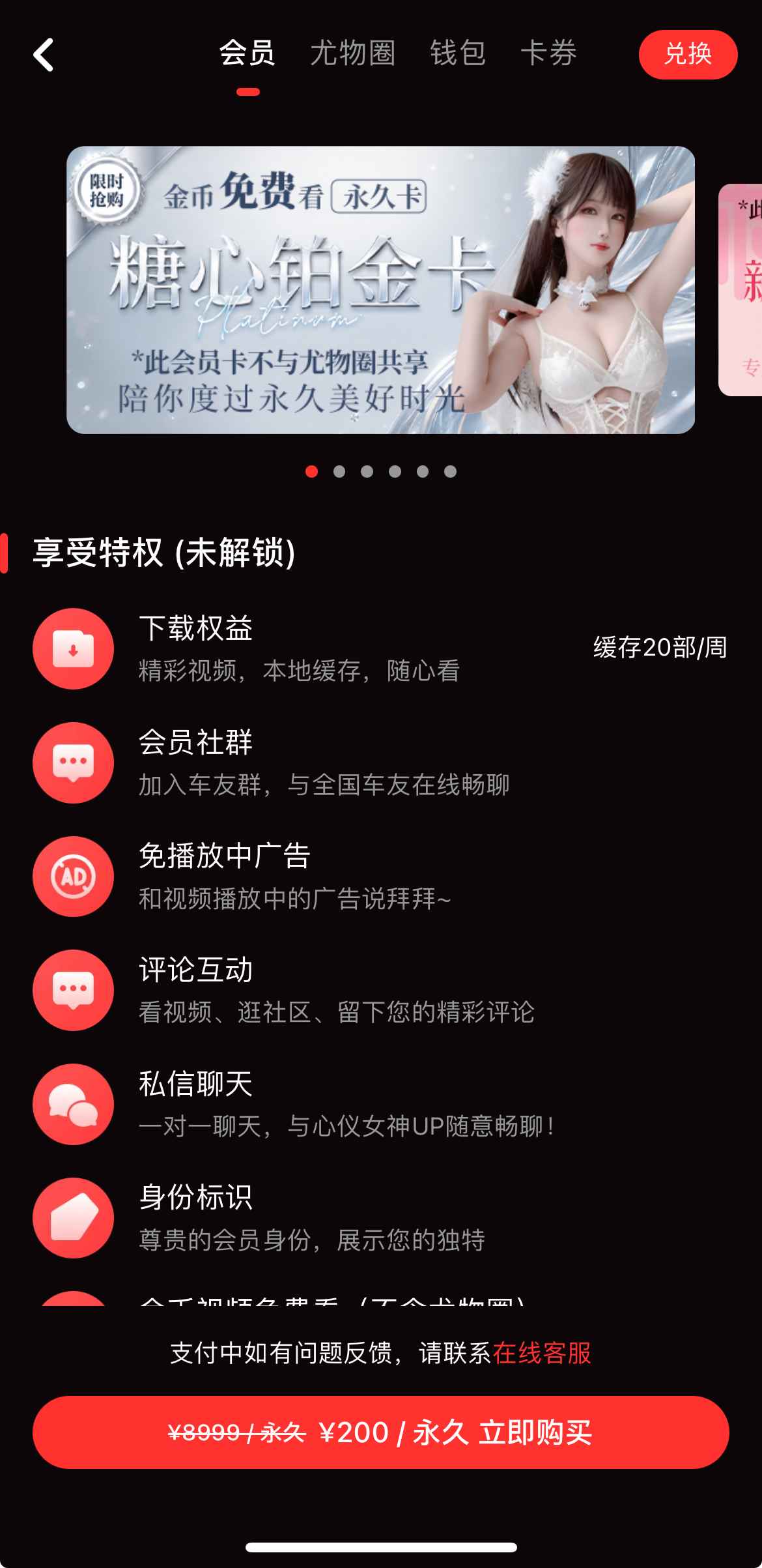 会员相关界面示意